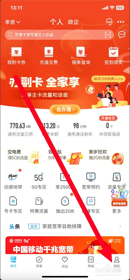 中国移动如何查看订单