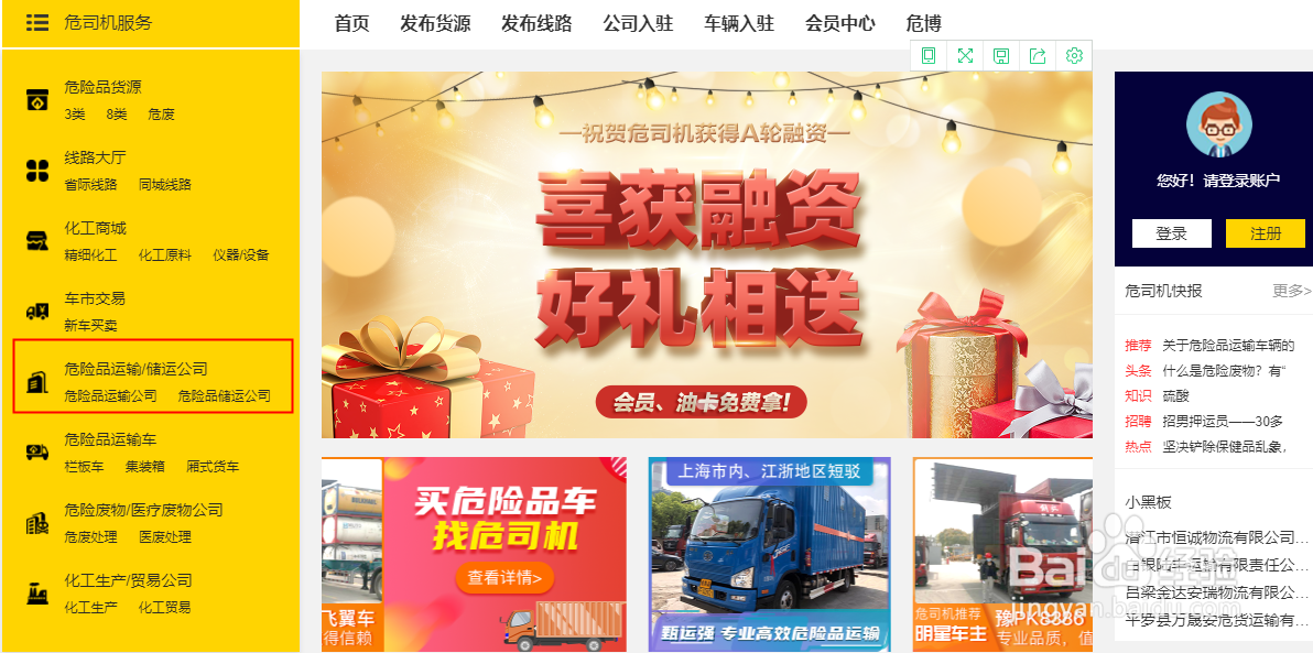 危险品运输平台的构成有哪些