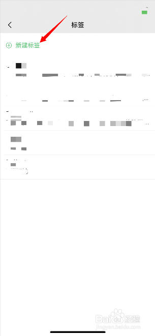 微信好友怎么分组