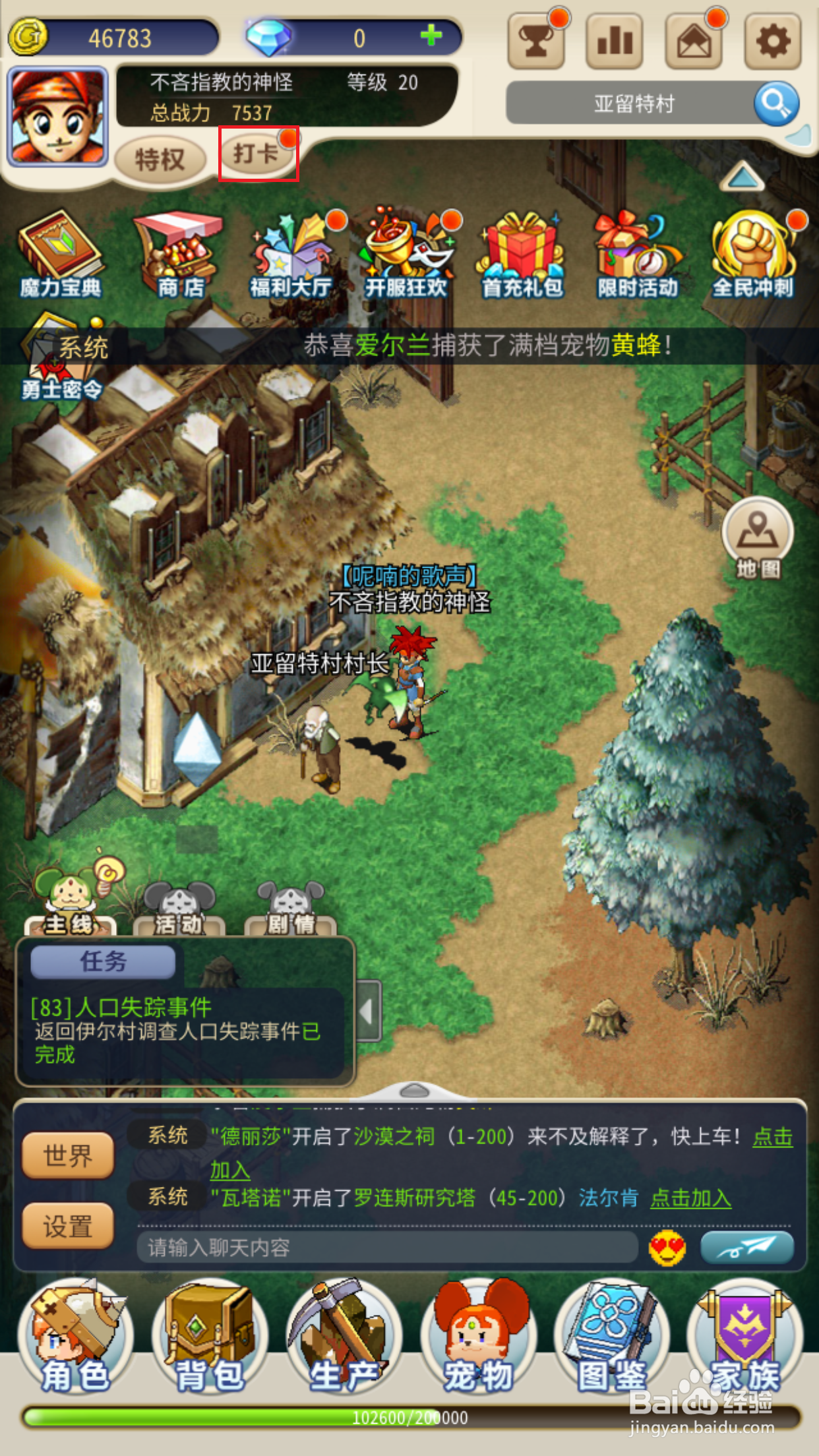 魔力宝贝归来如何获得活力值