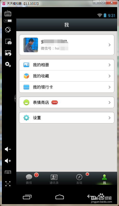 怎么用电脑登录微信全攻略
