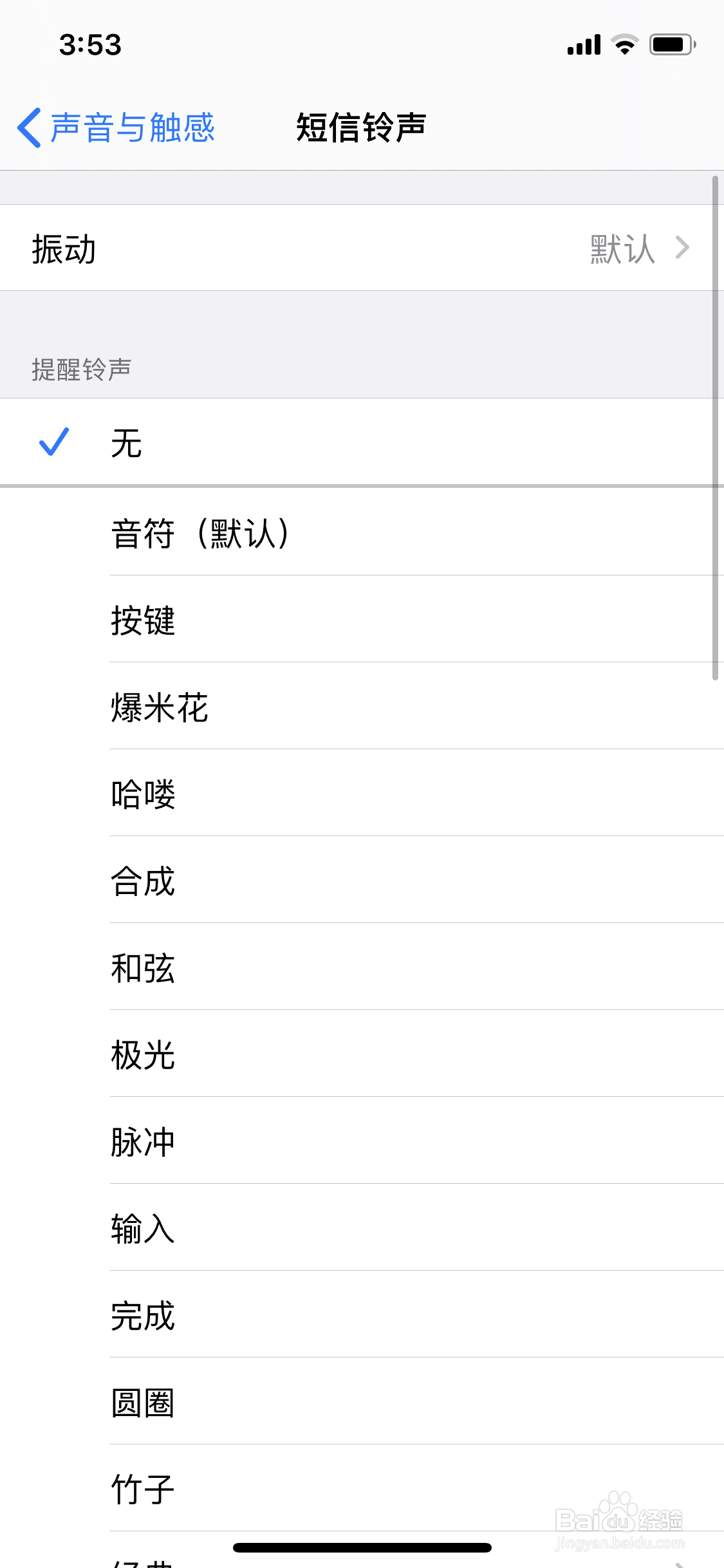 苹果手机怎么更换短信铃声