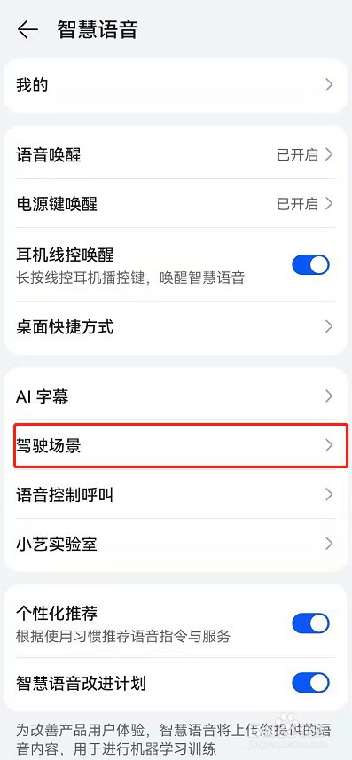鸿蒙系统驾驶模式怎么开启