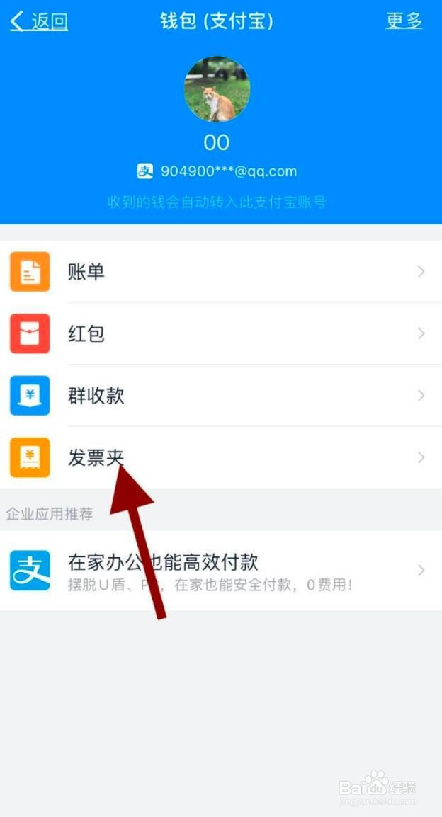 钉钉怎么设置发票抬头