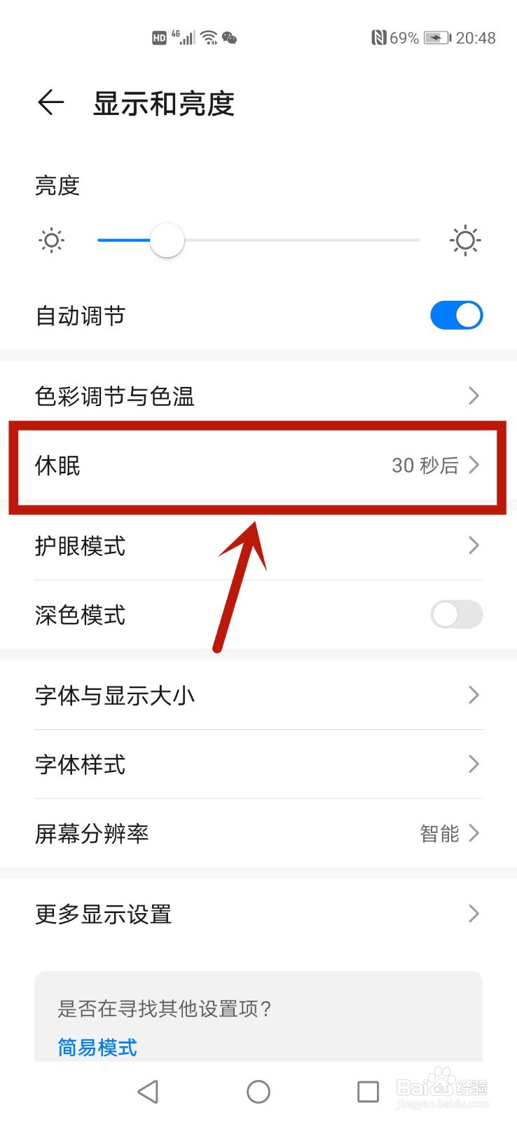 华为P40怎么设置屏幕休眠时间