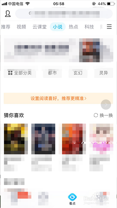 如何看qq看点推荐的重生小说