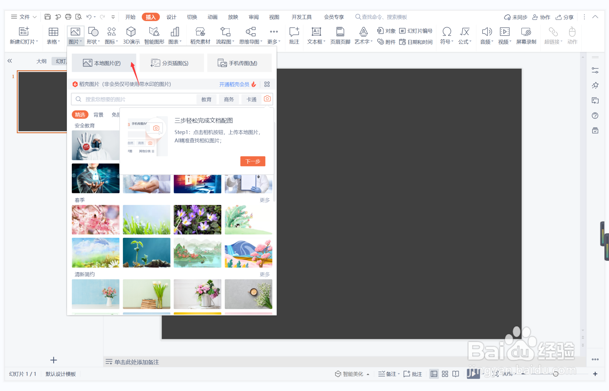 wps演示中如何进行富丽堂皇型图文排版
