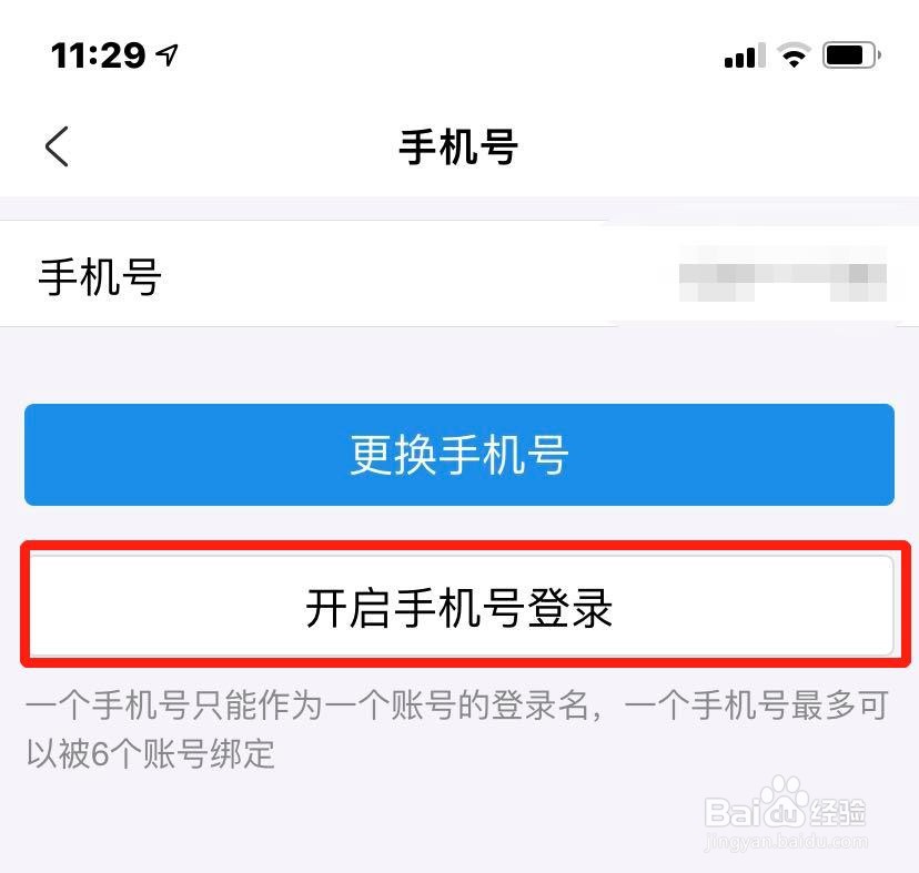 支付宝如何用手机号登录？