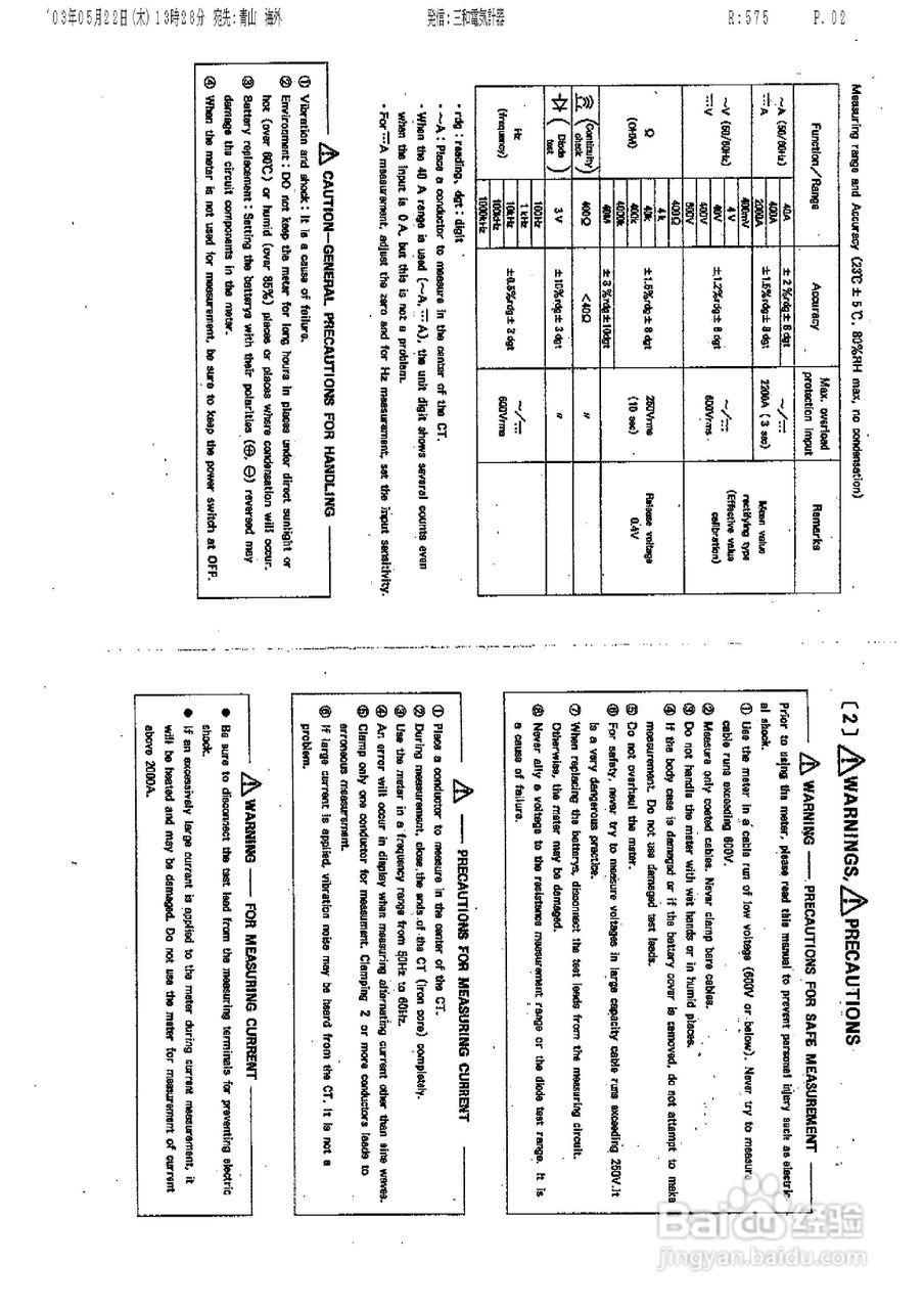 三和DCM2000AD交直流电流钳表使用说明书