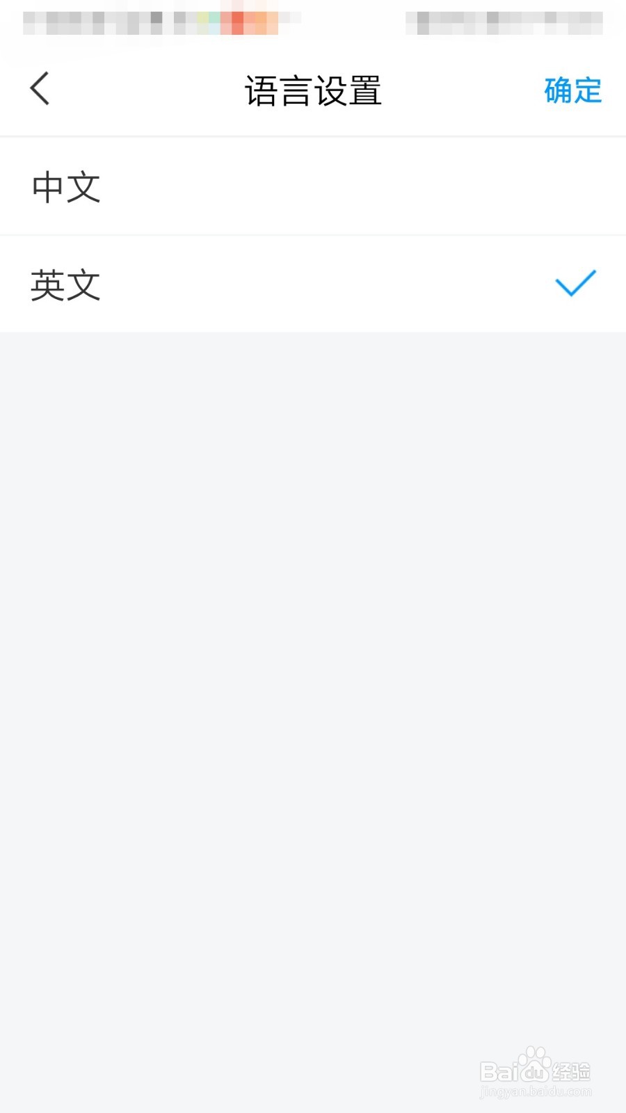 学习通APP如何设置语言为英文