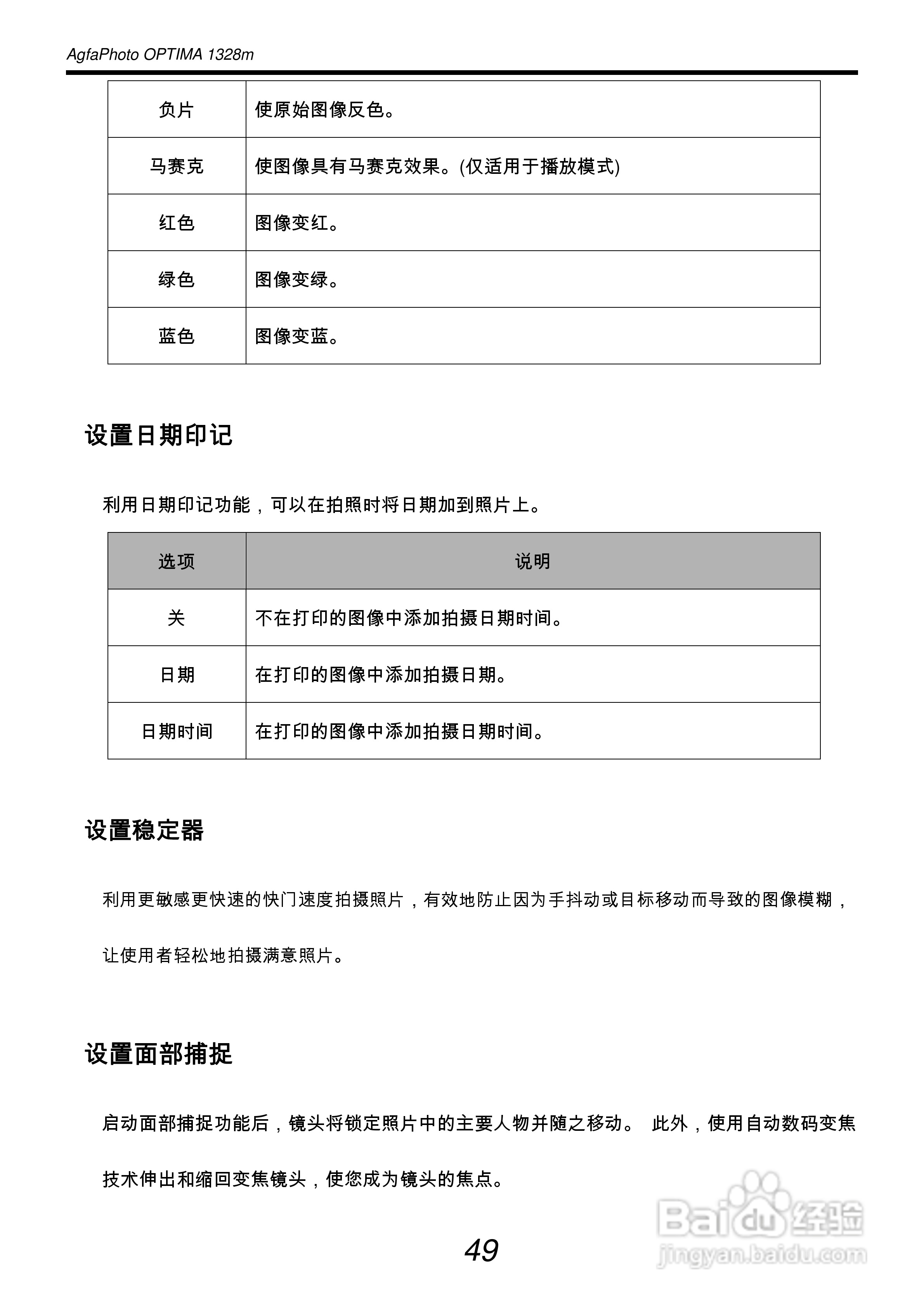 爱克发AgfaPhoto OPTIMA 1328m数码相机使用说明书:[6]