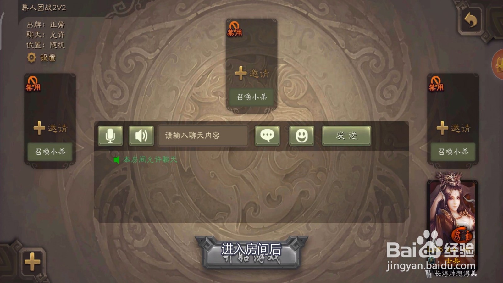 三国杀怎么创建好友对局房
