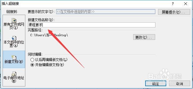 excel 创建超链接