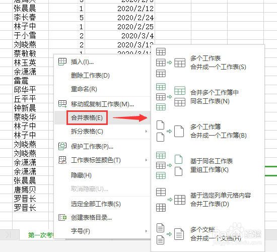 WPS2019合并工作表基础？