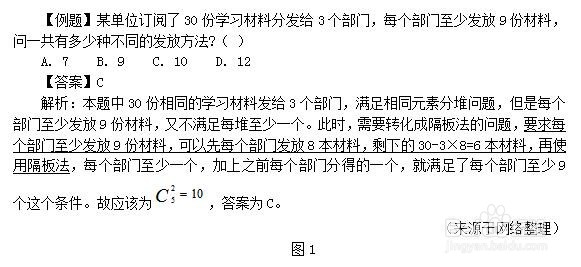 四川省考公务员考试行测题隔板法怎么运用