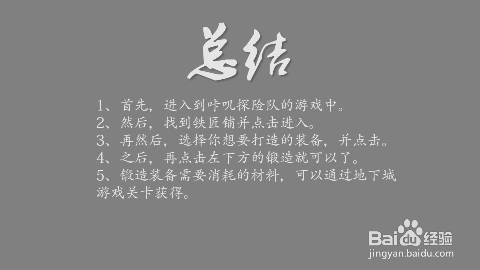 咔叽探险队怎么锻造装备？