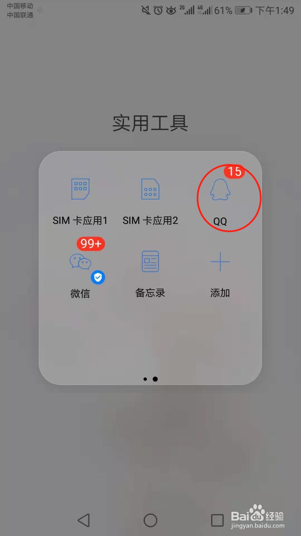 手机QQ怎么解绑(解除)亲密关系里的情侣关系