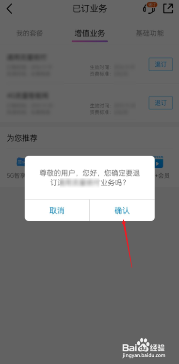 手机qq超级会员随心玩怎么退订?