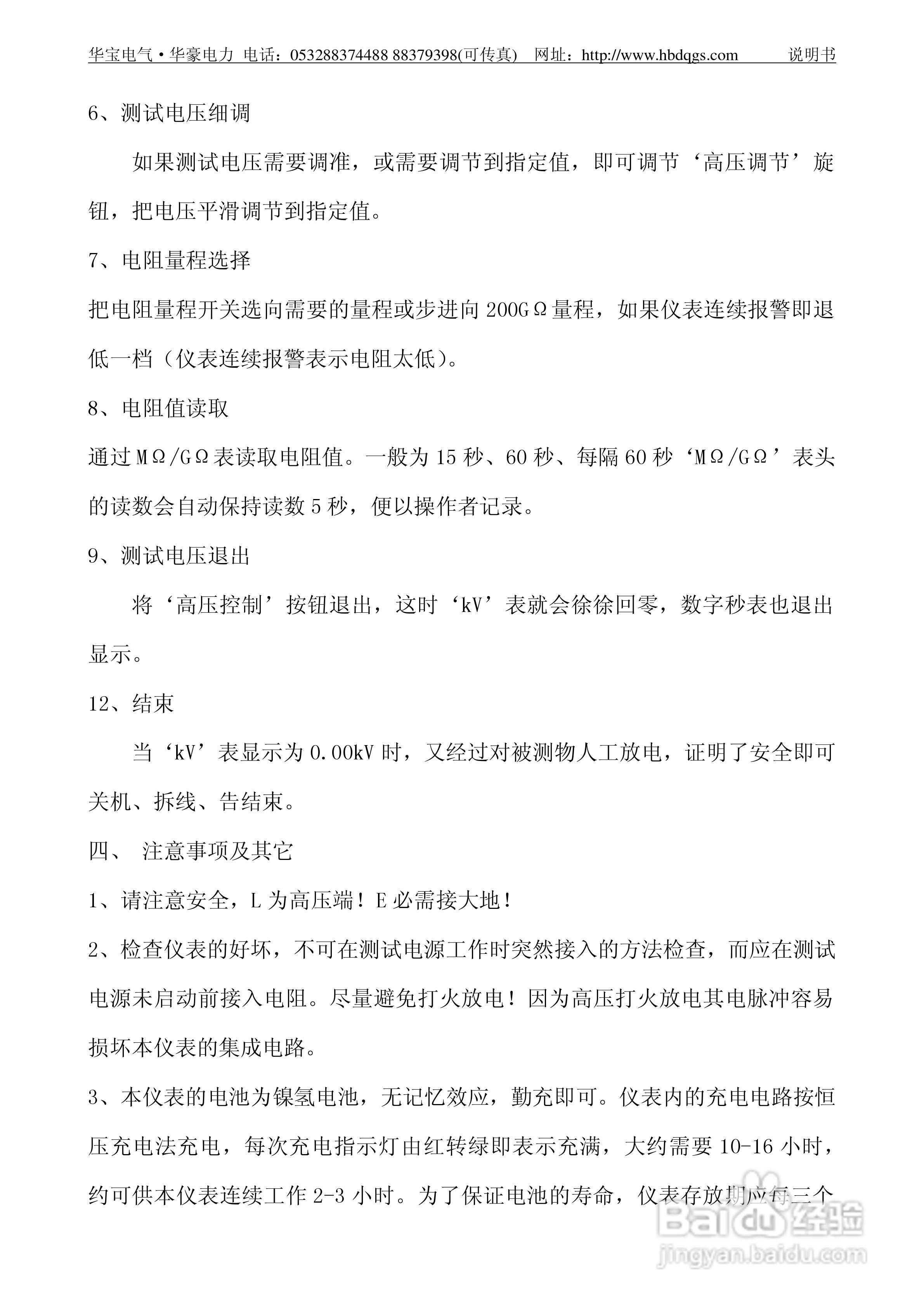 华宝HB-GM型高压数字兆欧表说明书