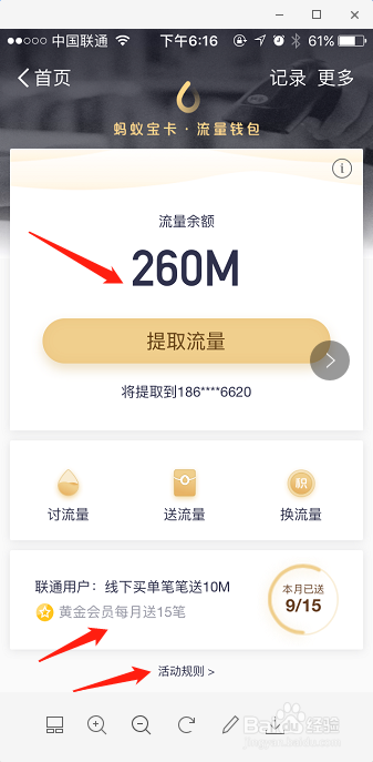 联通用户如何获取更多流量？