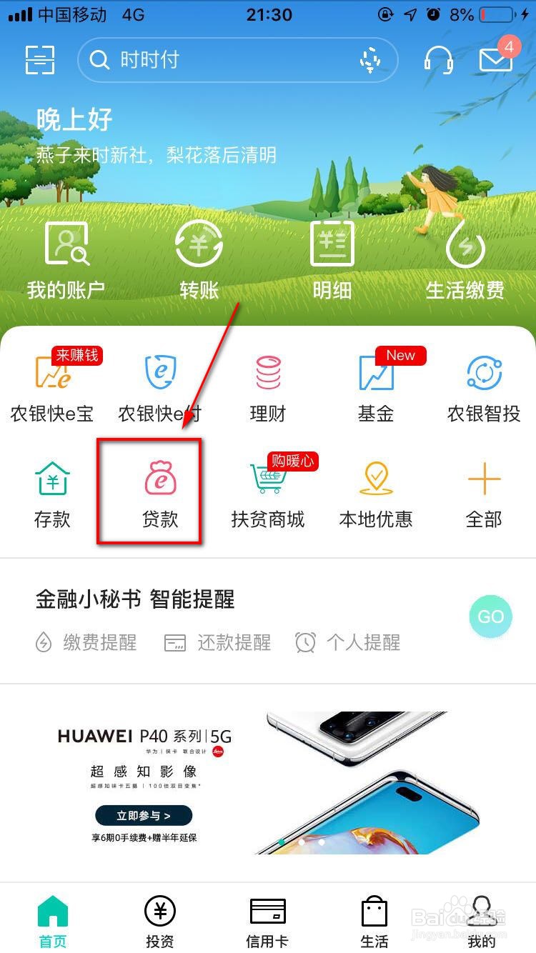 中小企业怎样贷款