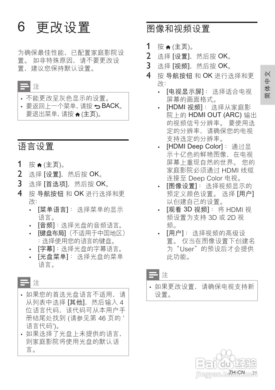 飞利浦HTB7590KD/98 5.1 家庭影院使用说明书:[2]