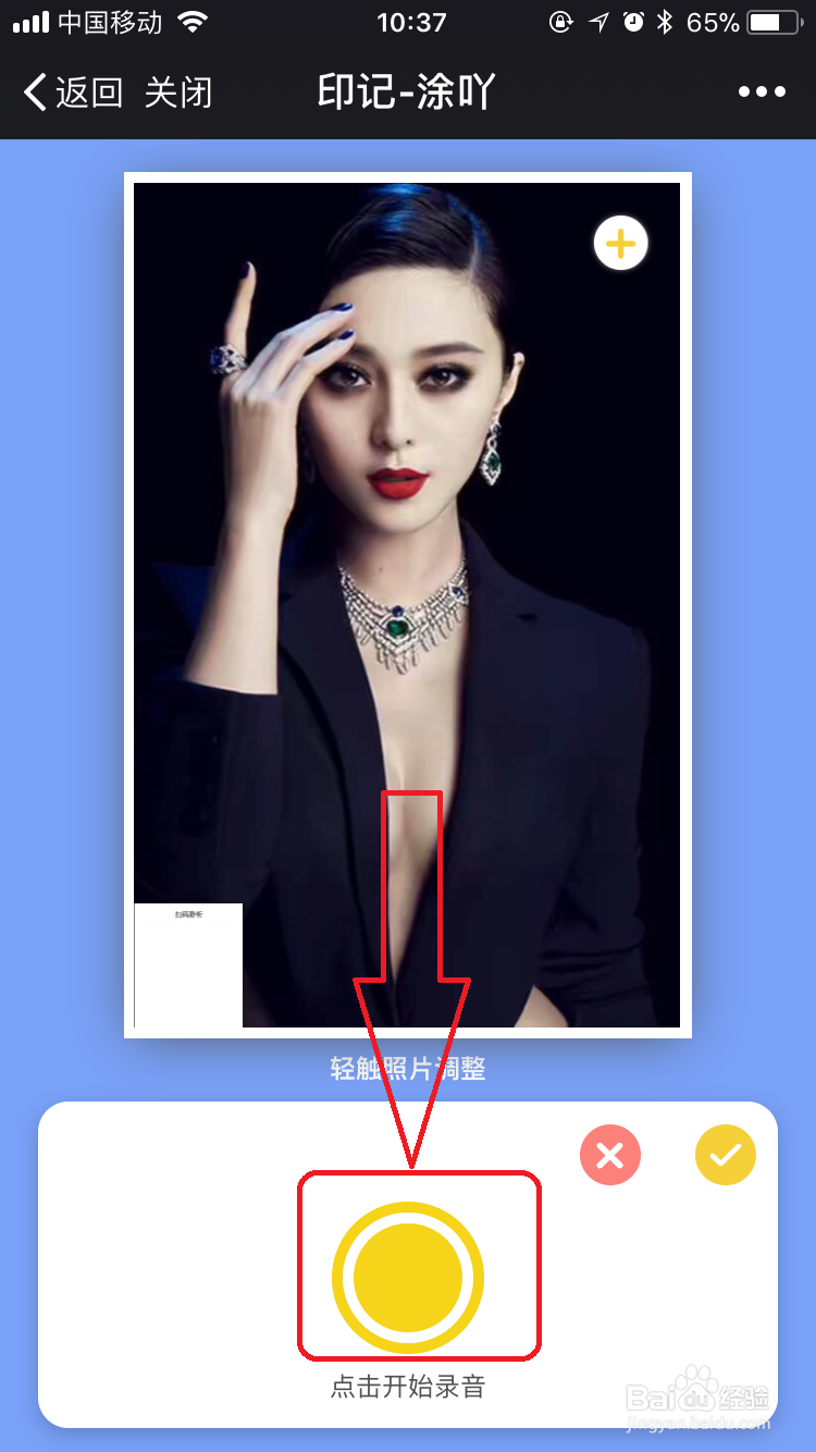 印记云打印微信公众号如何打印会说话的照片