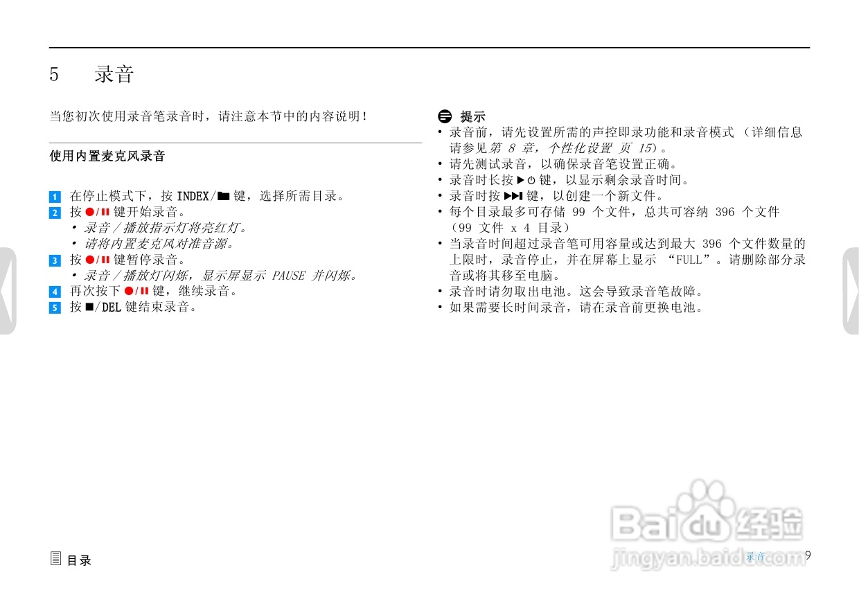 飞利浦LFG0615录音笔使用手册:[1]