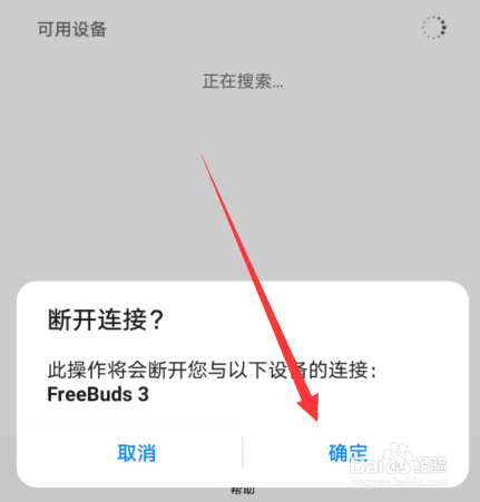 耳机图标怎么关闭