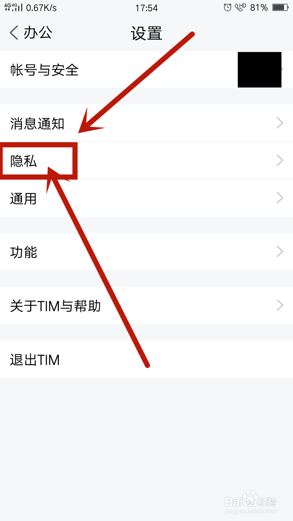 TIM怎么管理加好友设置