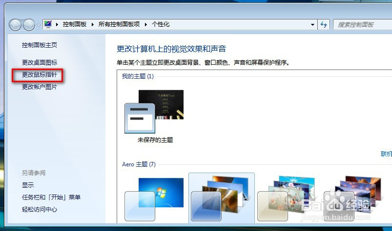 设置漂亮的鼠标图标样式