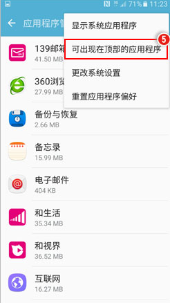 如何在三星手机上设置开启微信视频悬浮窗