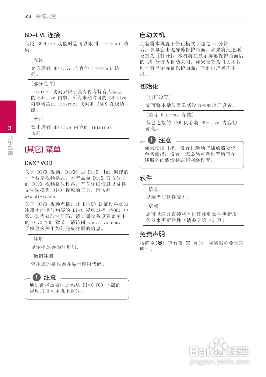 LG BD660蓝光播放器使用说明书:[2]