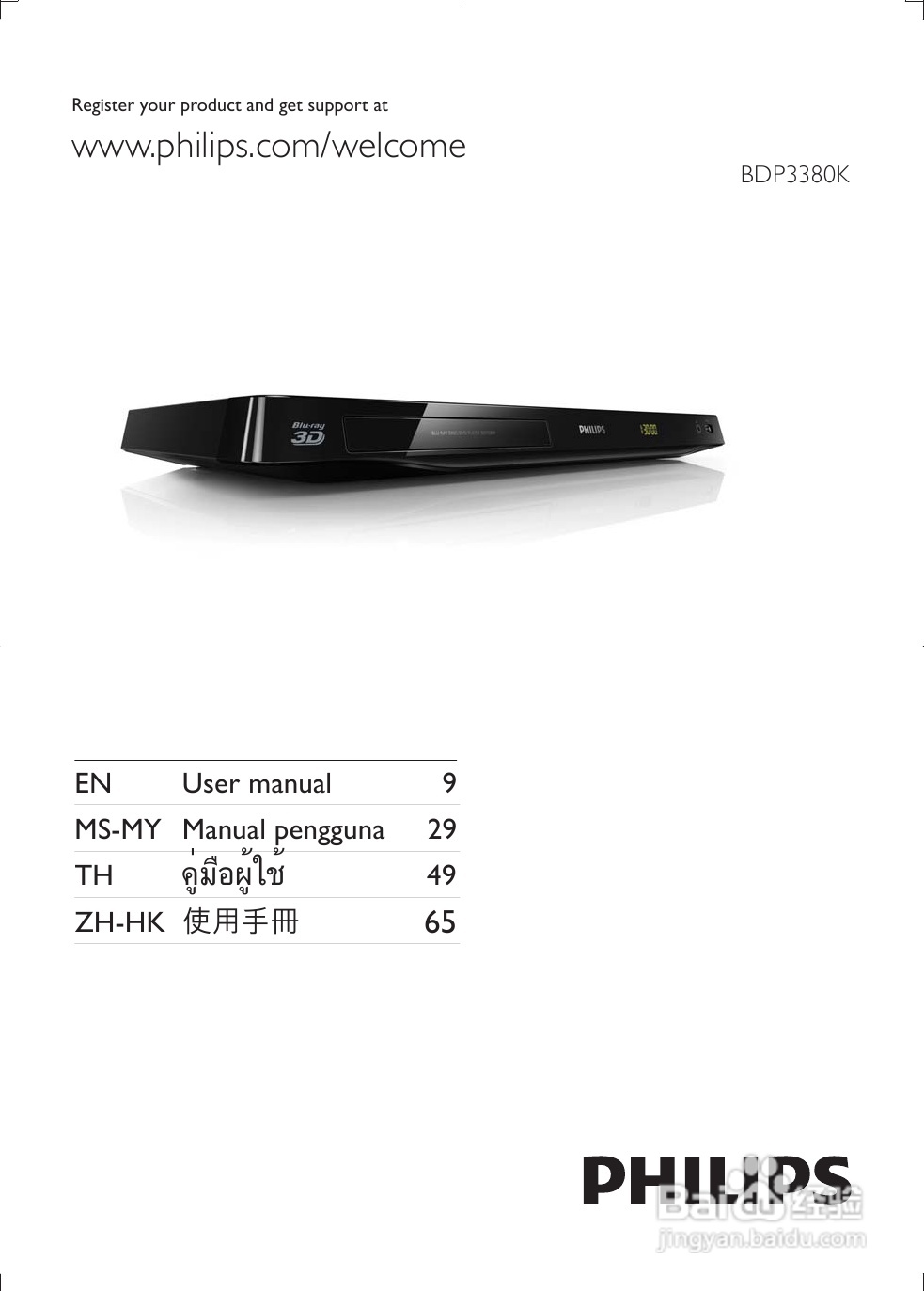飞利浦BDP3380K/98蓝光播放机使用说明书:[1]
