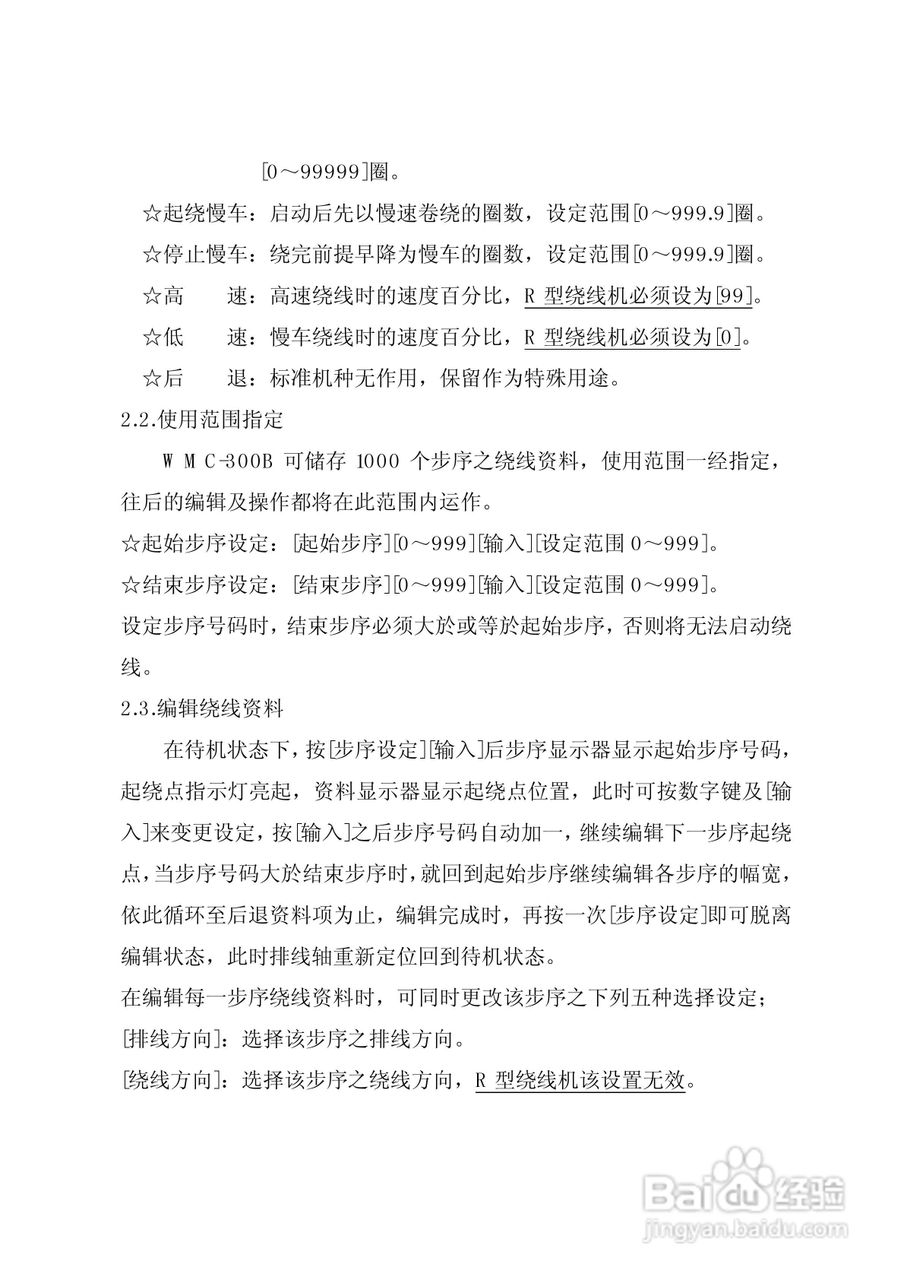 亿来WMC－300B 绕线机控制器使用说明书