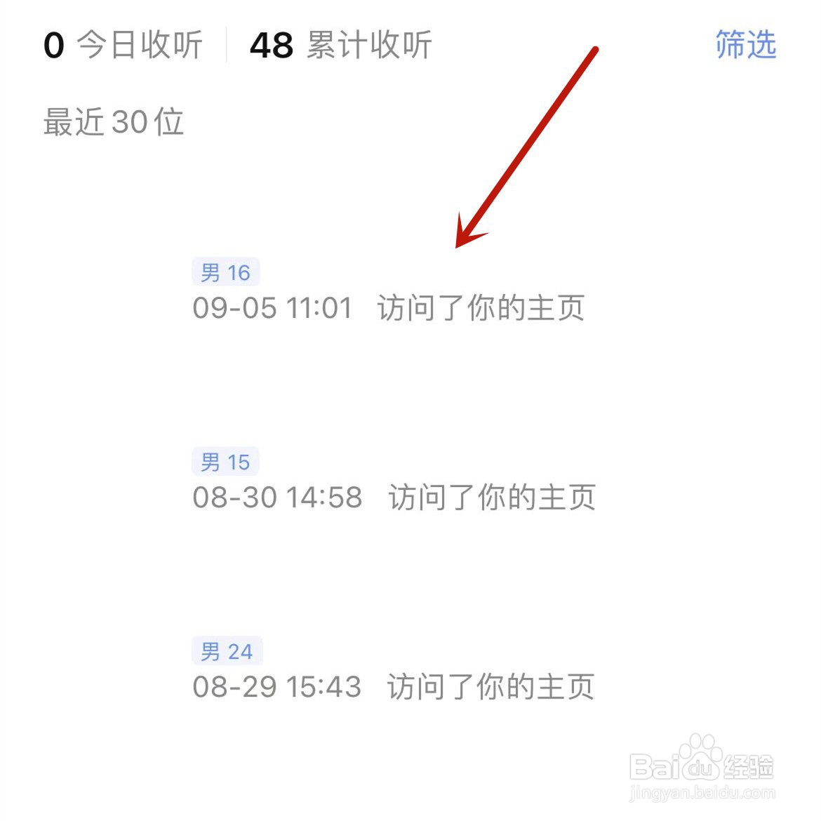 全民K歌怎么查看最近听众