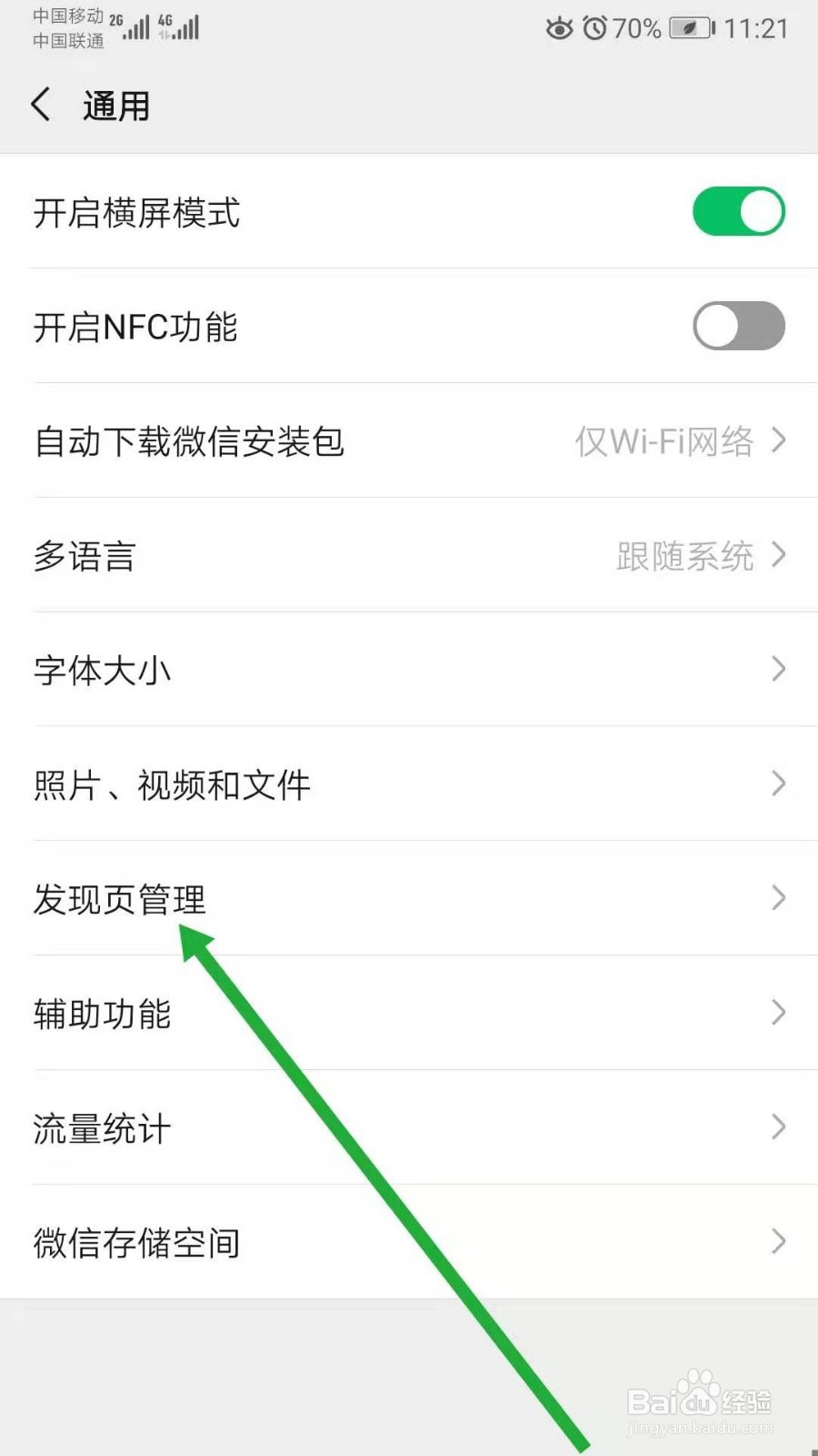 微信如何添加附近的人？