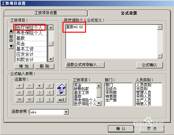 会计做账之用友T3：[23]工资模块五险一金处理