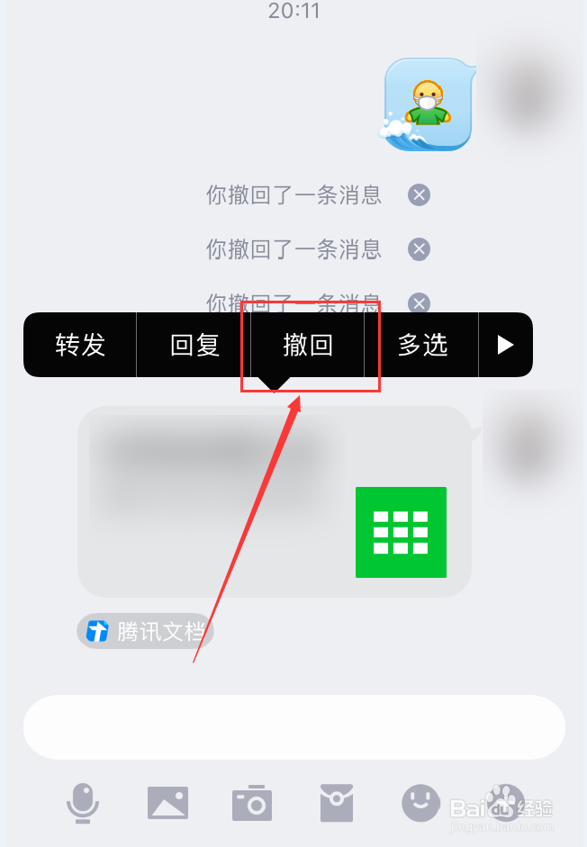 手机QQ怎么向好友发送腾讯文档
