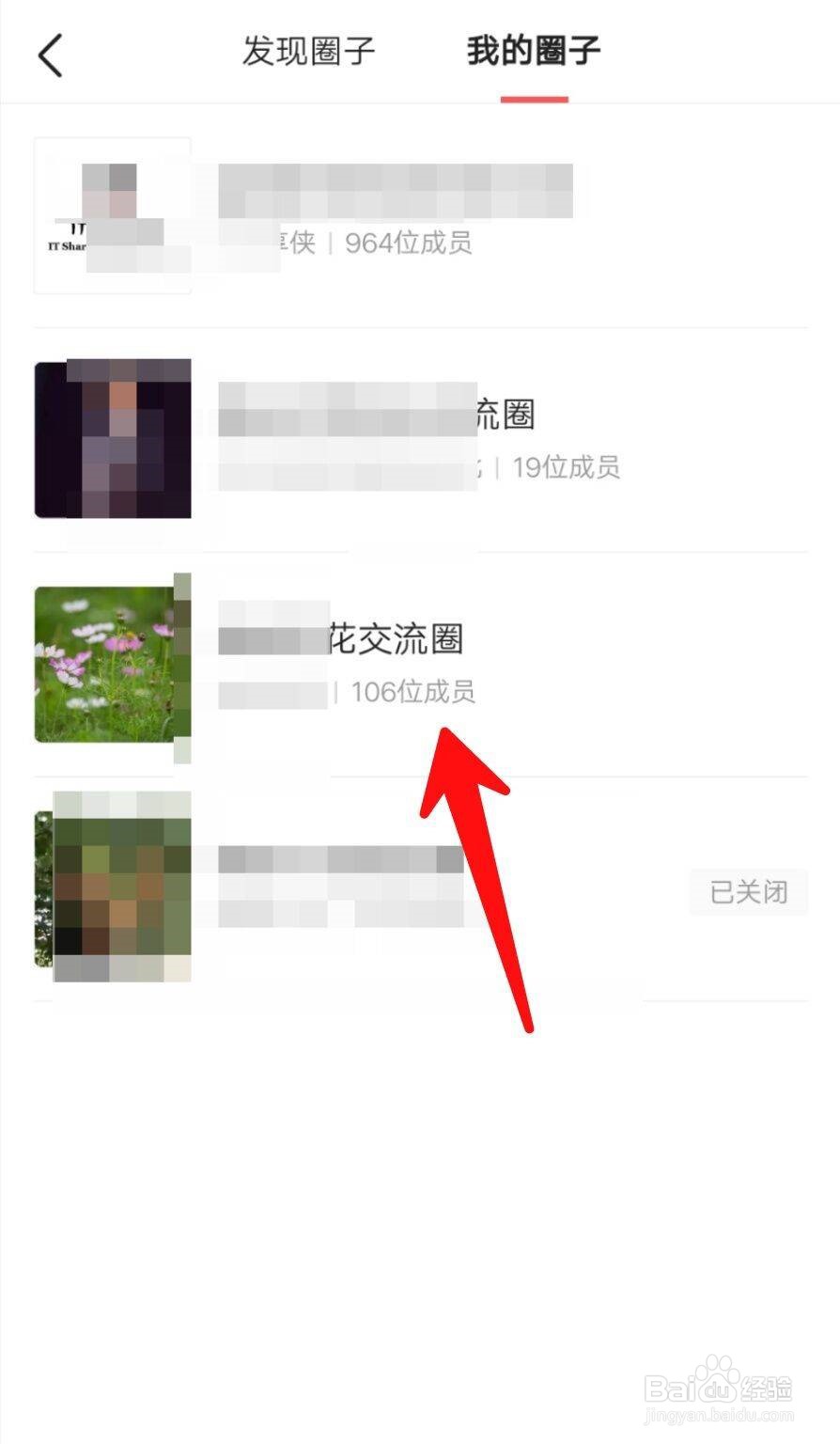 今日头条如何关闭圈子内容通知