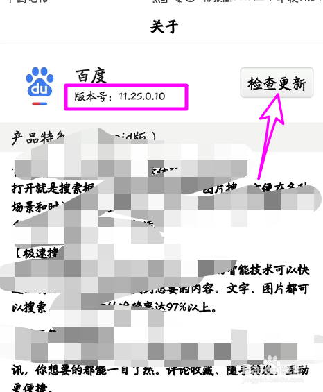手机百度怎么查看版本信息 怎么检测更新最新版