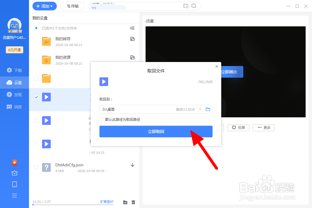 迅雷如何把手机上的视频传到电脑