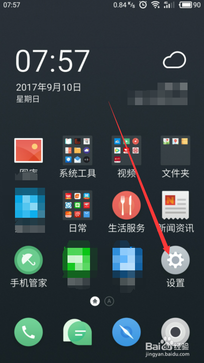 如何通过手机自带功能设置APN网络？