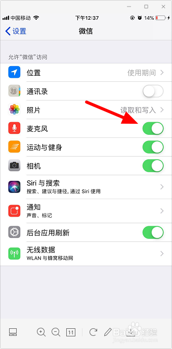 苹果手机微信不能发语音怎么办