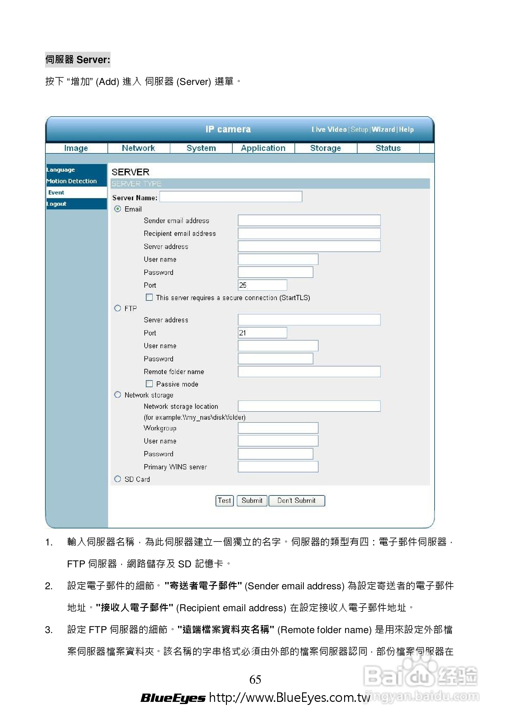 BE-1214M H.264 百万网路摄影机中文操作手册:[7]