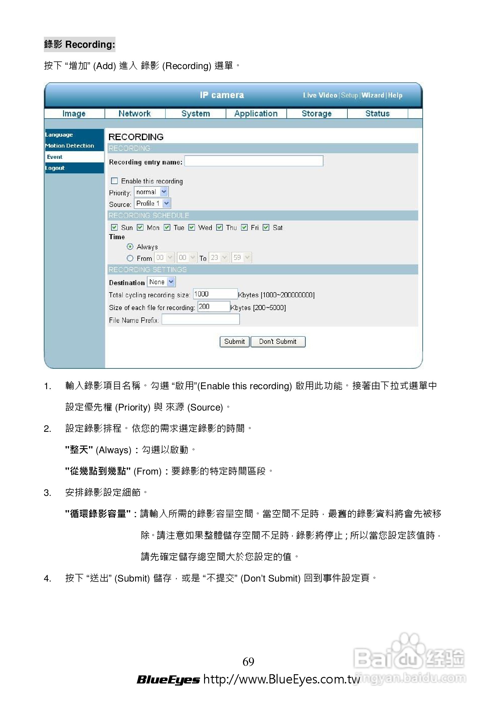 BE-1212M H.264 百万网路摄影机中文操作手册:[7]