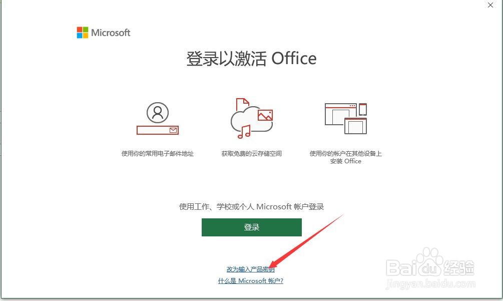 office2019如何更改产品密匙