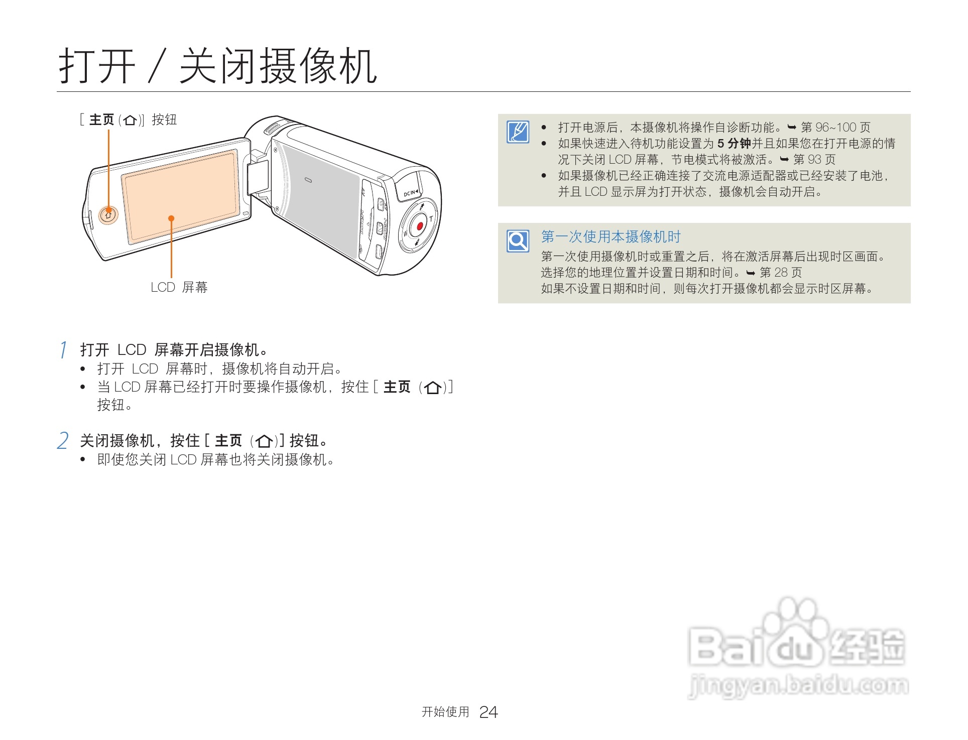 三星HMX-Q200TP高清晰数码摄像机使用说明书:[3]