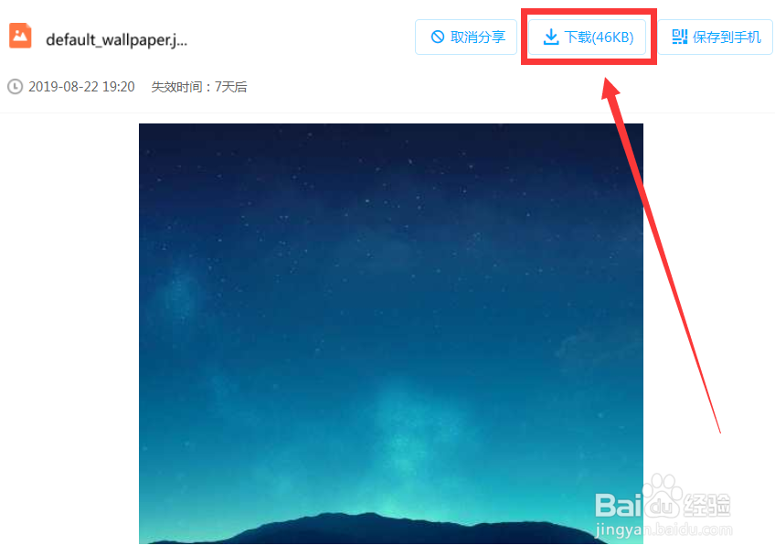 如何用迅雷下载百度云盘文件