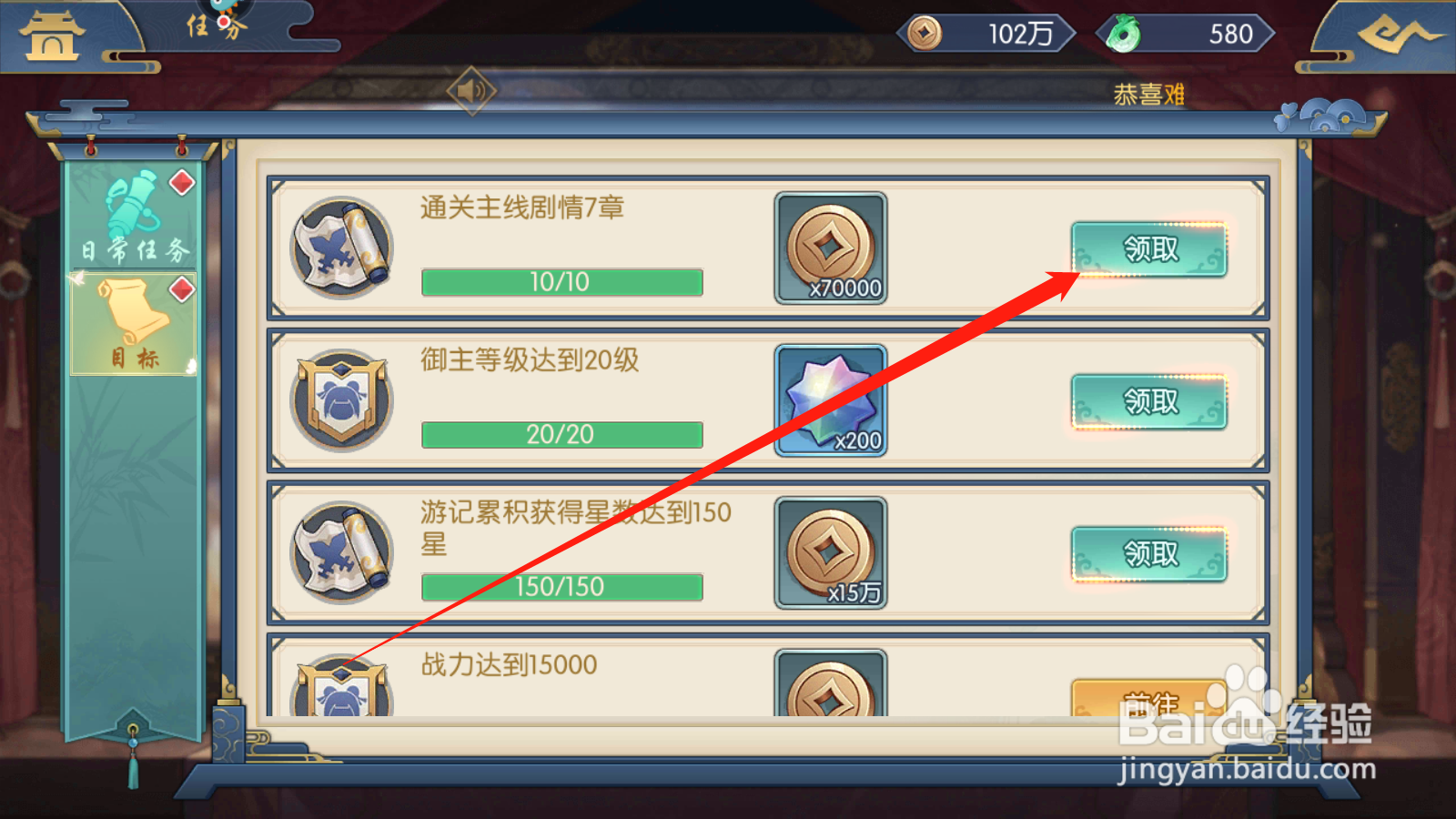 幻域神姬如何领取目标任务奖励